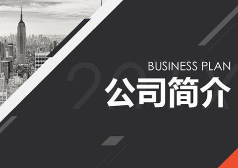 上海西茵信息科技中心公司簡介